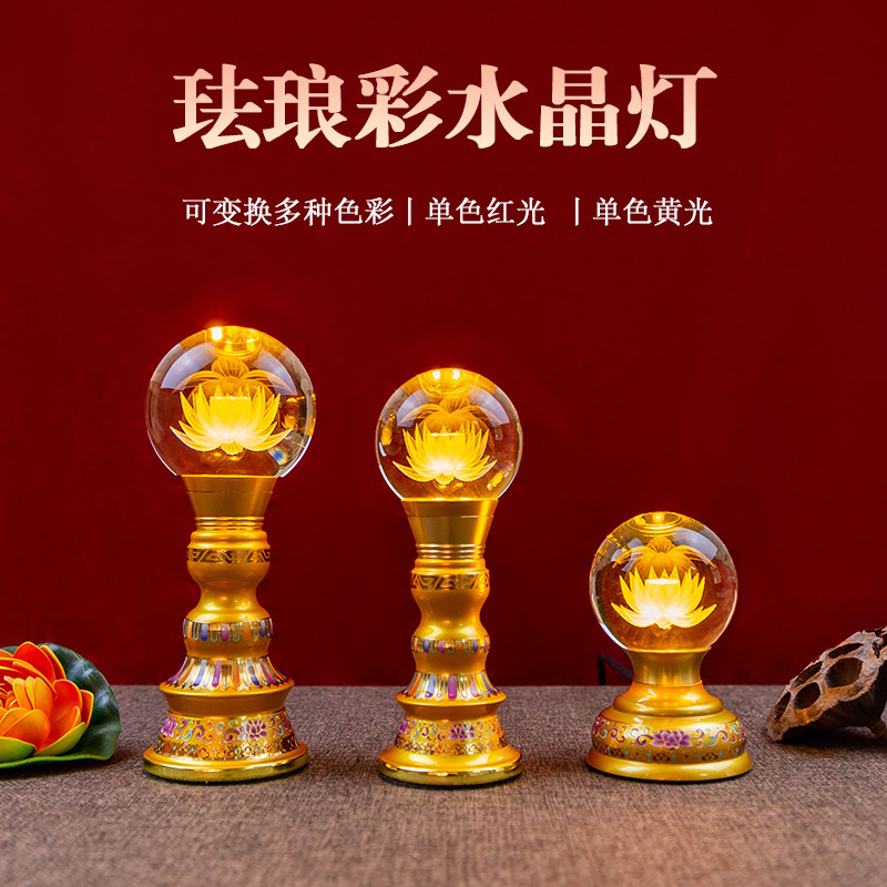 珐琅唐彩插电LED长明莲花灯佛前观音灯招财佛堂客厅大号水晶球灯
