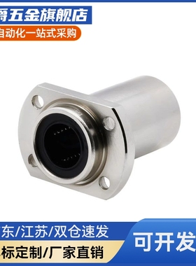 对边法兰紧凑型直线轴承LME72/LME73/LMG72/LMG73-d6/8/10/12/16