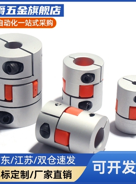 替代DEP01/02/11/12-D15 20 25 30 35 40 55 65 梅花联轴器