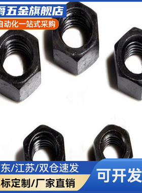 10级薄螺母黑色发黑六角细牙反牙螺帽M10M12M14M16*x1.25x1.5x2x3