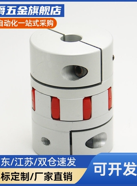 梅花联轴器铝合金螺钉夹紧型DEP16-D20/25/30/35/40/40L/55/65/80