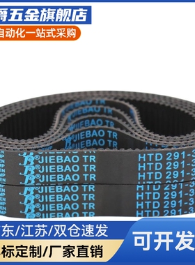 高扭矩同步带HTBN S5M-100 900 1000 1160 1295 1505 1800 2255