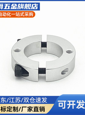 SCSW25/30/35/40/50-12/15/18/20/22/25/30 MI思米铝合金固定环