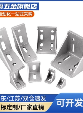 型材角码LBSBK6-2020/8-2858/3030/3680/4040/6060/10-4288/4545