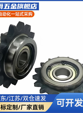 怡和达VLS01-08B/10A惰轮链条涨紧链轮带轴承12/13/14/15/17/19齿