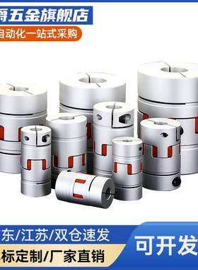 YI合达DEP01/02/11/12-D14 20 25 30 35 40 55 65-d-e 梅花联轴器