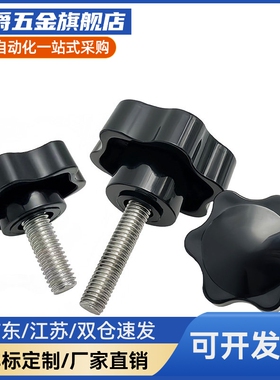 HAT11 HAT16 HAT17-M5/M6/M8/M10-L10/20/30/40五角把手握柄旋钮