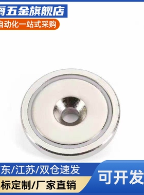 带座磁铁BMG31-D16 20 25 32树脂固定型 沉孔磁铁 V型孔磁吸