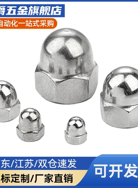 SLMNF-M3 M4 M5 M6 M8 M10 M12 M16 304不锈钢六角盖型螺母