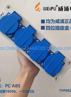 TYP08254 TYP08114威浦防水盒1位2位3位4位1609C多功能组合插座箱