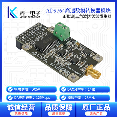 AD9764 高速DAC波形产生器数模转换器模块 14位125M FPGA开发配套