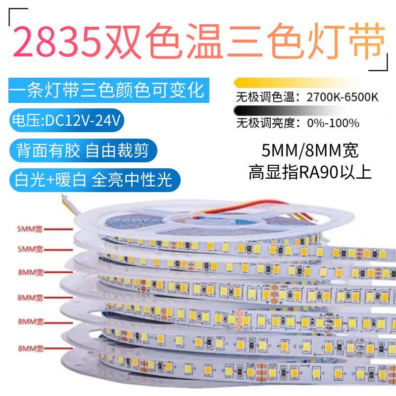 2835低压12V/24v只能5/8mm宽120/180/192灯双色温三色变光LED灯带,家装灯饰光源,室内LED灯带,淘宝优惠券,粉丝福利购,淘宝优惠卷