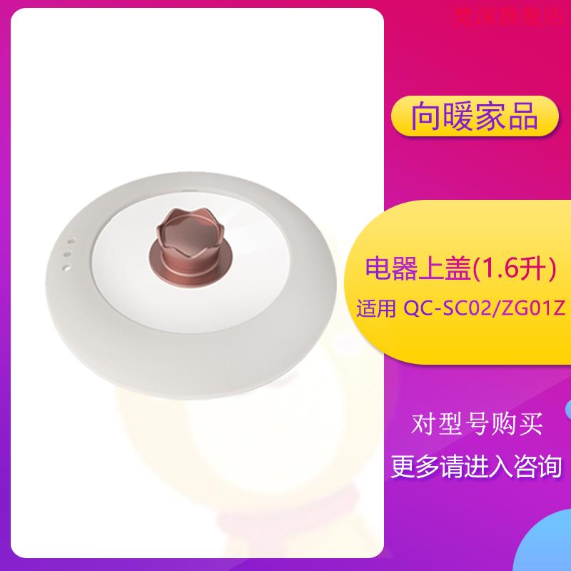 七彩叮当快煮锅锅盖配件塑料蒸笼SC01(Z)/SC03玻璃外盖蒸架电锅