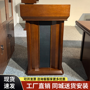 实木演讲台会议讲桌现代讲话接待迎宾台教师讲台胡桃色烤漆发言台