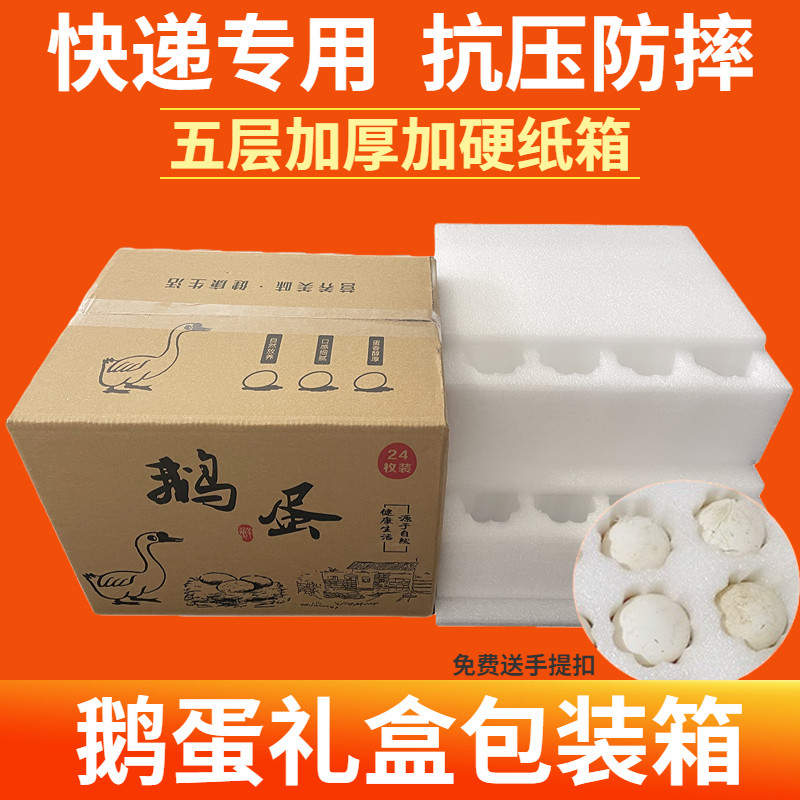 鹅蛋托珍珠棉12枚24枚装鹅蛋包装盒快递专用运输泡沫纸箱防震防摔,户外/登山/野营/旅行用品,野餐篮/鸡蛋蓝/食品袋,淘宝优惠券,粉丝福利购,淘宝优惠卷