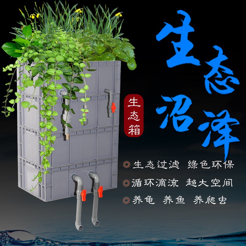 鱼缸过滤器鱼池沼泽过滤箱鱼植共生系统乌龟水循环生态滴流盒自制