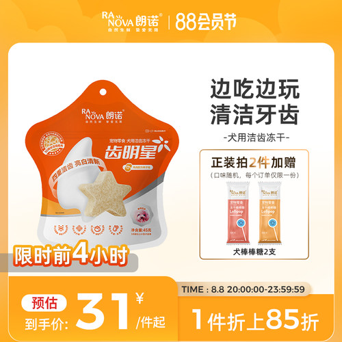 朗诺冻干犬零食齿明星狗狗洁齿饼干磨牙棒鸡肉营养多口味洁牙棒