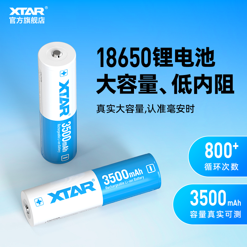 XTAR爱克斯达18650强光手电大容量锂电池3500可充电带保护板电池