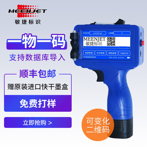敏捷标识M7手持式喷码机食品生产日期价格小型全自动打码机器