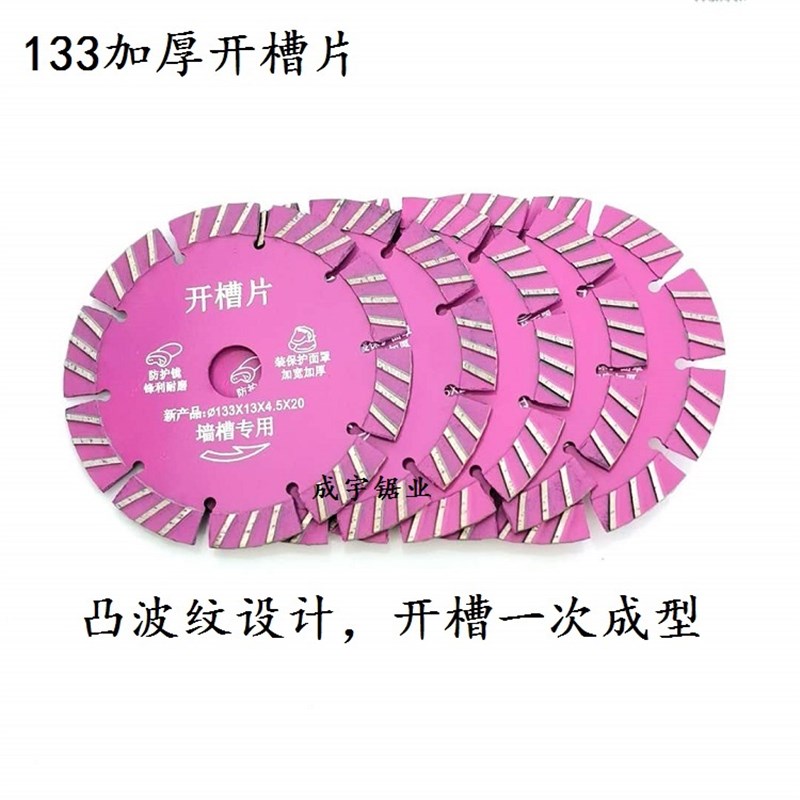 192开槽机金刚石锯片210混凝土开槽片190墙槽切割片195开槽王热销