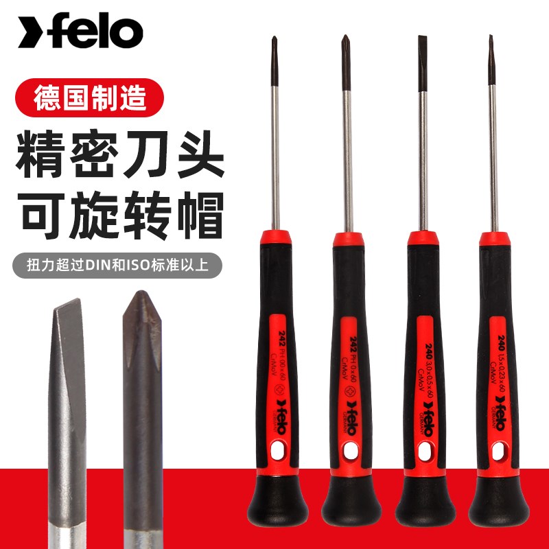 FELO精密螺丝刀德国进口小一字螺丝批微型十字迷你笔记本电脑起子