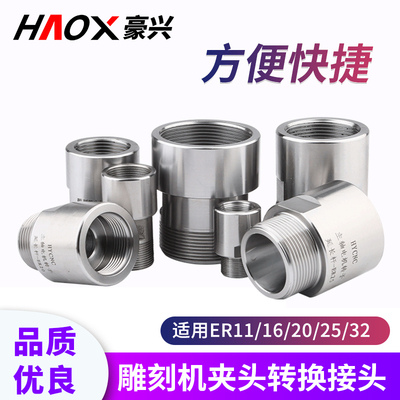雕刻机主轴转换套ER11-32夹头螺母转换接头电机延长杆雕刻机配件
