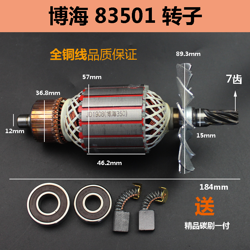 适配博海350/355型材切割机转子博海83501转子定子7齿350转子定子