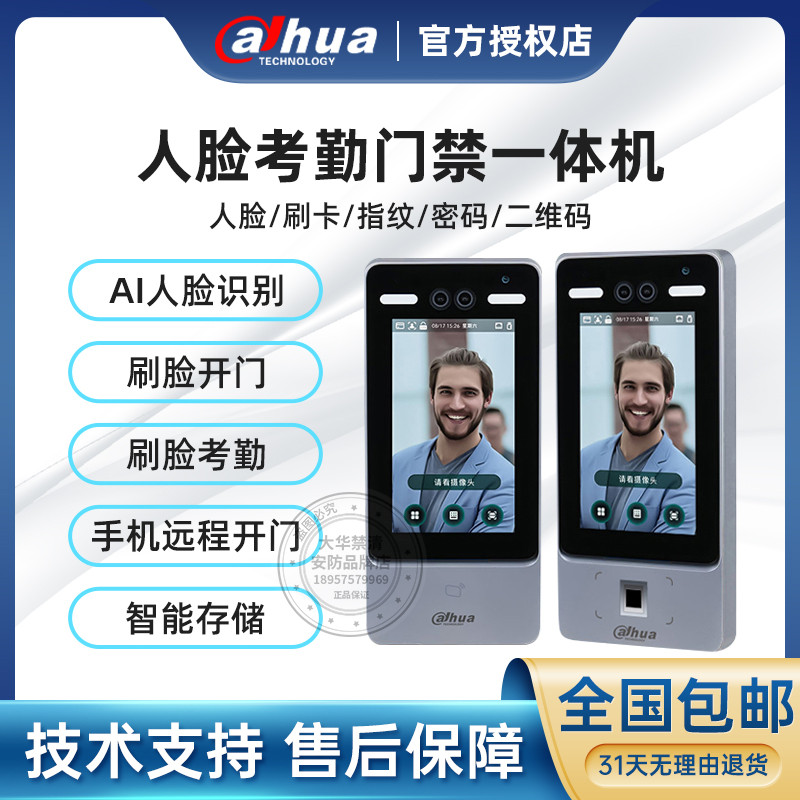 大华7寸人脸识别指纹门禁刷卡门禁一体机门禁系统DH-ASI4Q0Y-M