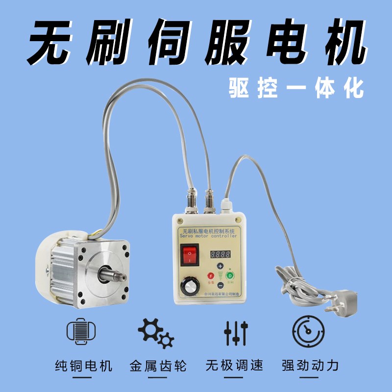 可调速无刷电机驱动伺服套装电控大功率永磁钻孔木工机械砂带抛光