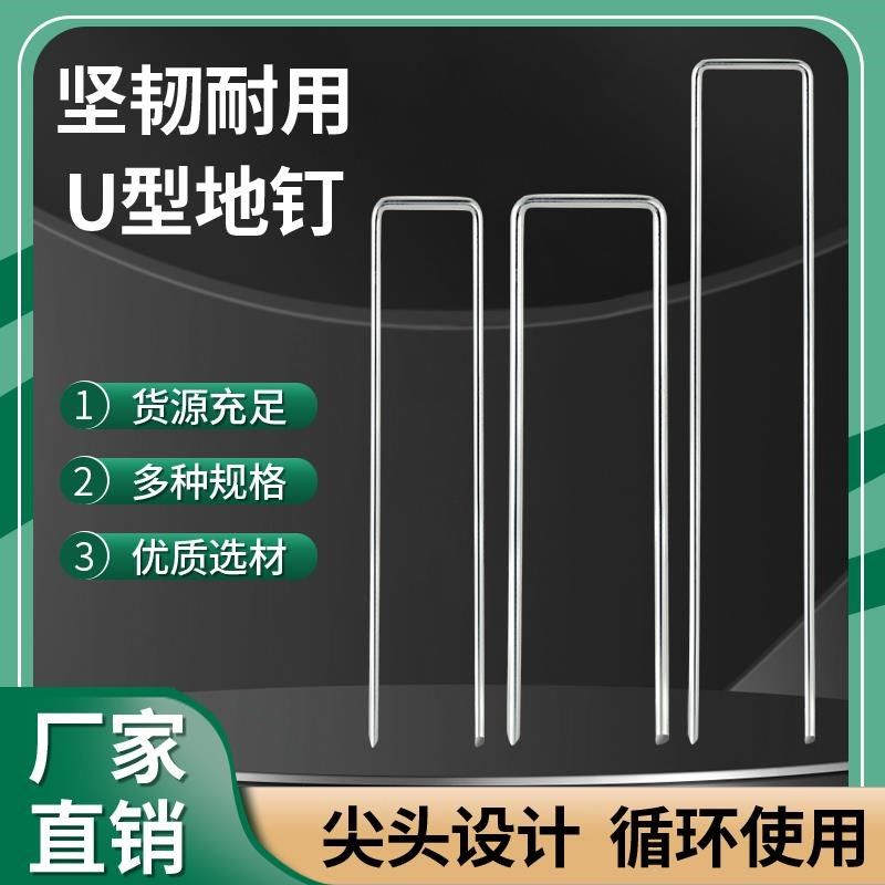 防草布地钉U型草坪钉地布钉抑草布地钉钢丝地钉防虫布钉镀锌地钉,3C数码配件,手机贴纸,淘宝优惠券,粉丝福利购,淘宝优惠卷
