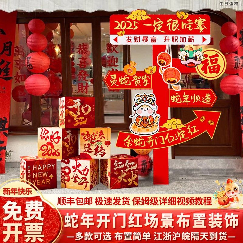 2025新年开门红氛围职场景布置装饰店铺活动拍照堆头盒子摆件kt板,节庆用品/礼品,节日装扮用品,淘宝优惠券,粉丝福利购,淘宝优惠卷