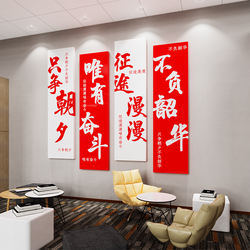 高级感公司企业文化墙面装饰办公室氛围布置团队励志标语贴纸挂画