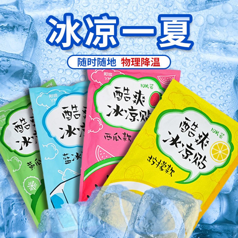 冰凉贴水果味卡通学生可爱冰贴夏季军训用清凉贴物理降温降热防暑