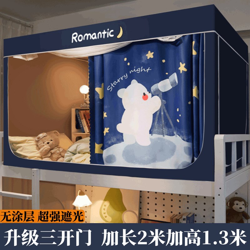 无涂层大学生宿舍遮光蚊帐90*200cm一体式床帘1.2米寝室上下铺2米