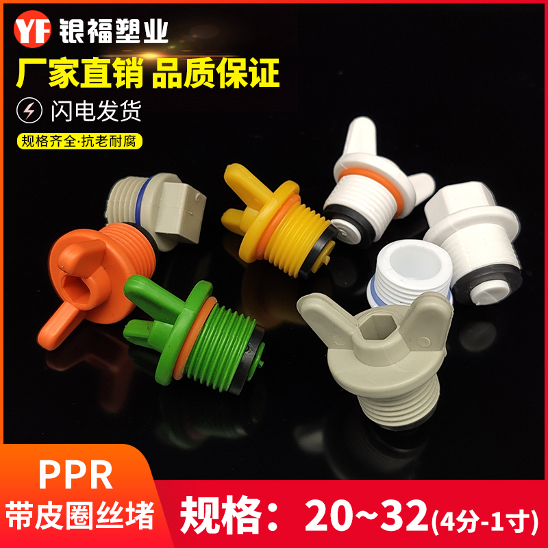 加厚ppr202532外丝堵头4分6分1寸带皮圈管堵PPR水管配件免生料带