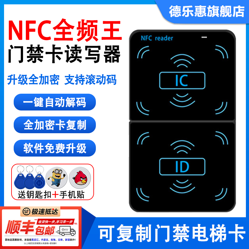 icid读写器门禁卡电梯卡复卡器解码复制机加密卡读卡器nfc全频王