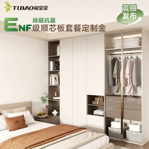 兔宝宝全屋定制ENF级顺芯板衣柜定制金卧室客厅整体橱柜衣帽间入