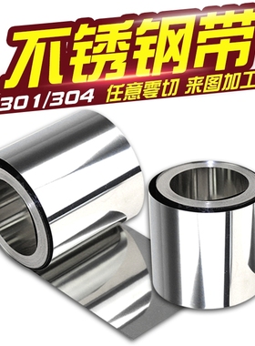 i301 304 316不锈钢带不锈钢卷材钢J带钢皮钢箔钢片不锈钢薄片加s