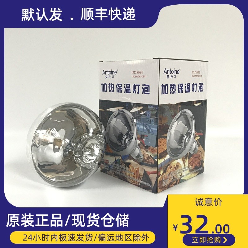 新款加热BR125 250W 375W肯德炸鸡麦当劳薯条餐厅E27食品保温灯泡