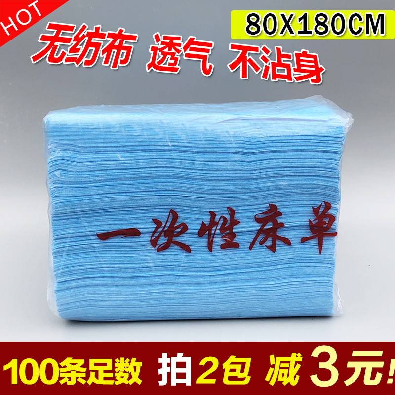 美容床一次性床单纸美容院按摩床专用床单火车卧铺宾馆床垫80x180
