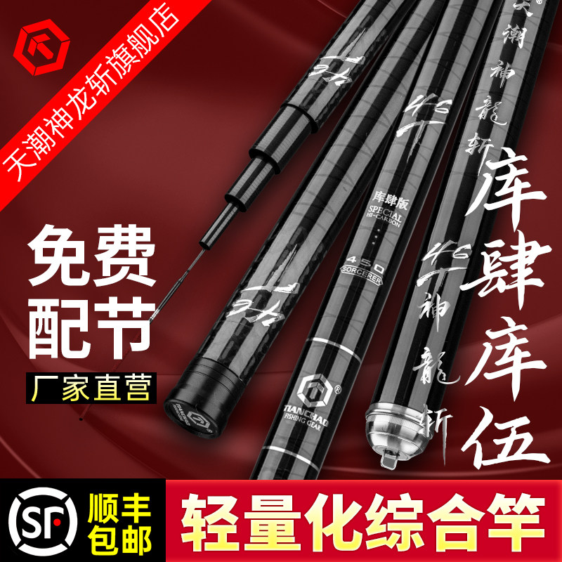 天潮神龙斩46T库肆版/库伍版轻量化综合竿台钓竿湖库休闲钓竿,户外/登山/野营/旅行用品,台钓竿,淘宝优惠券,粉丝福利购,淘宝优惠卷
