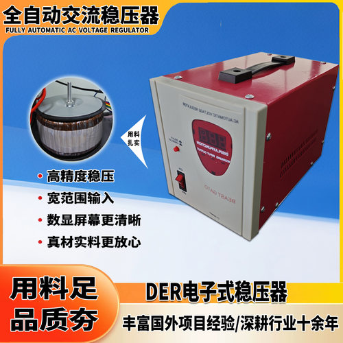 数显款交流稳压器电源稳压 电子式稳压器高精度稳压电源出镜贸易