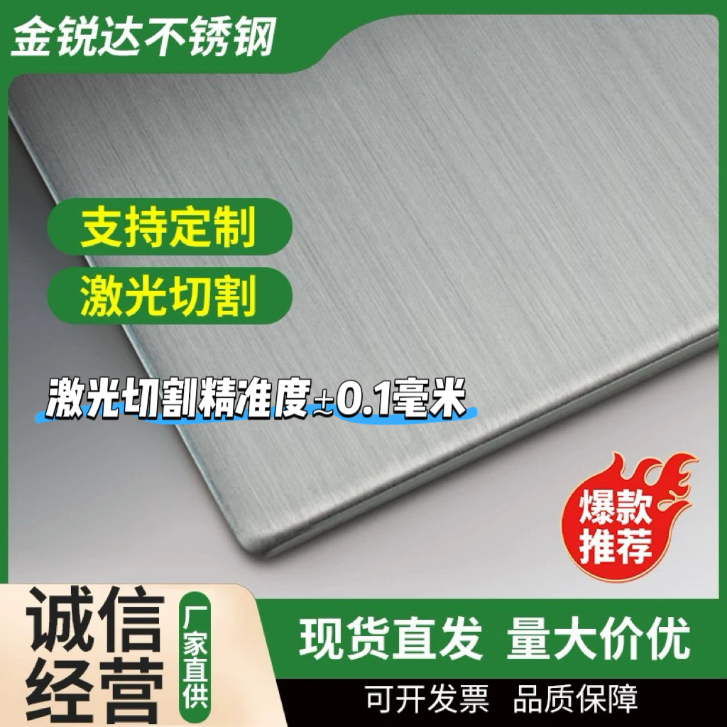 厂家不锈钢板批发304316L321310s开发票激光切割加工折弯焊接定制
