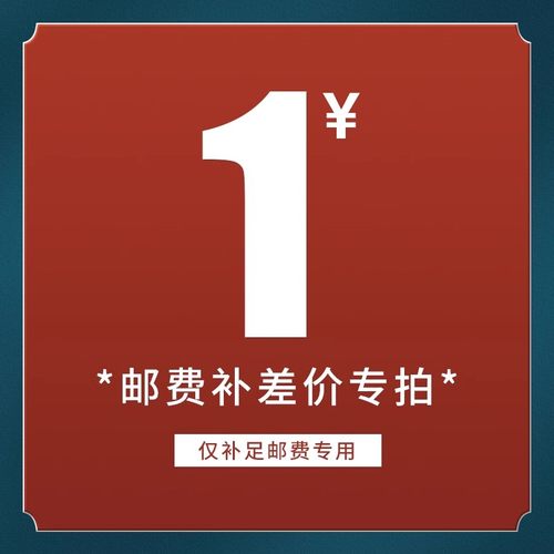 邮费/运费/差价专拍