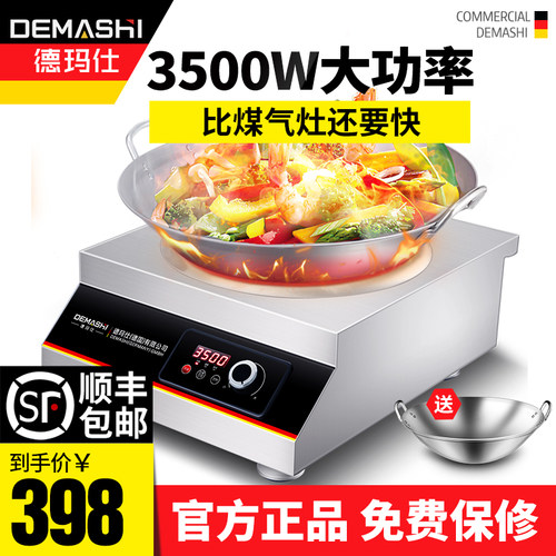 德玛仕商用电磁炉3500w凹面家用大功率爆炒饭店5000w凹型猛电磁灶