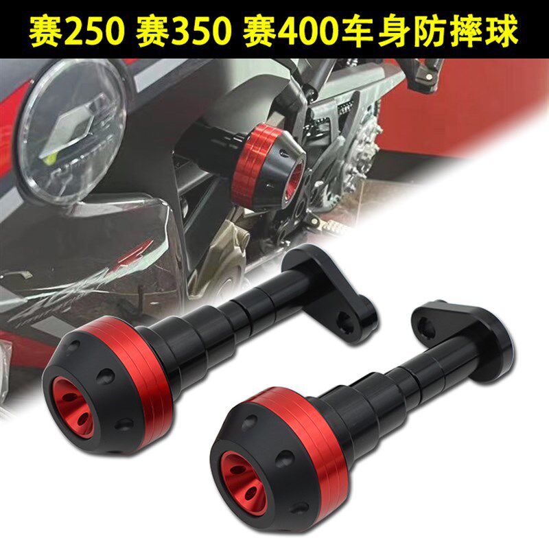 适用QJ钱江赛400赛350赛250改装车身防摔胶棒防倒球保险杠防摔球