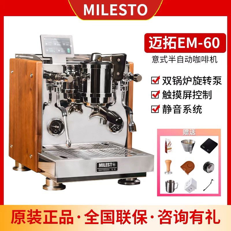 迈拓EM-60坦途TANTU双锅炉旋转泵意式半自动咖啡机小型商用家用