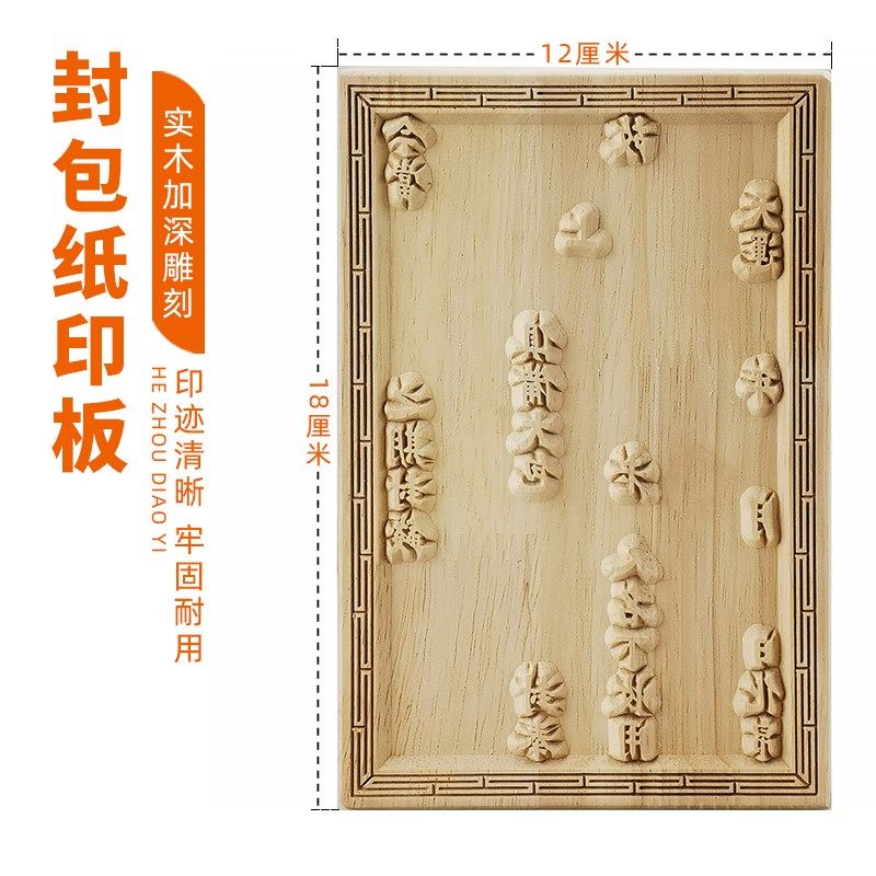 七月半烧封包印板中元节包袱袋印板鬼节包皮纸清明信封祭祀包印板