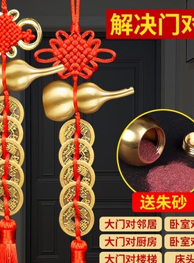 五帝钱开 过门对门黄铜铜钱入户门辟光邪卧室门摆件吉祥结葫
