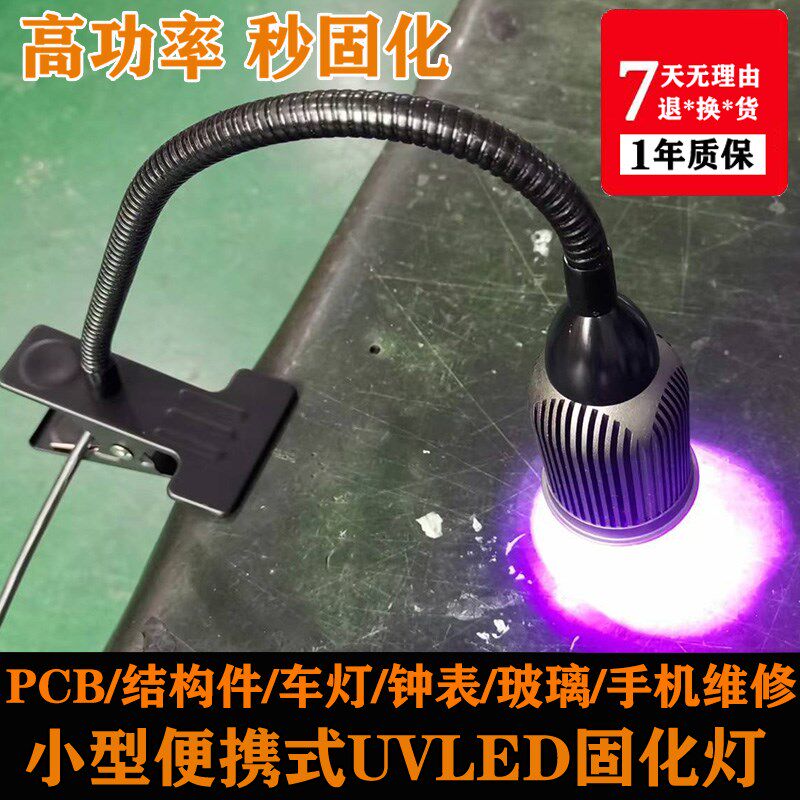 紫外UV胶水点光源固化机无影胶绿油光学胶便携式维修UVLED固化灯